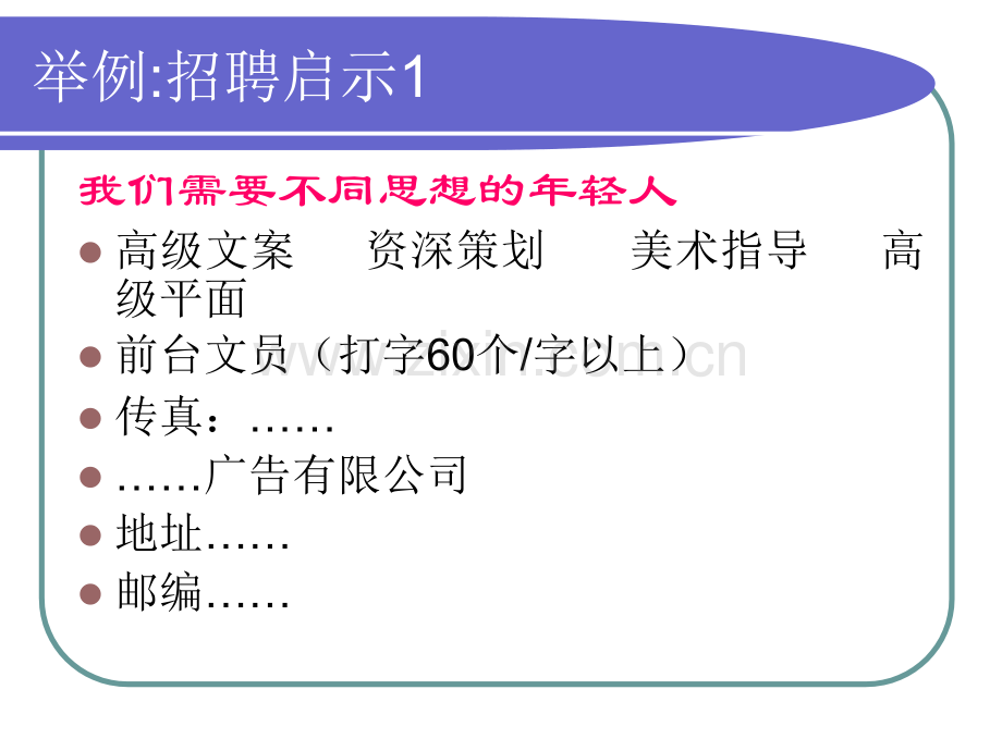 三级人力资源管理师考试人员招聘与配置辅导要点.pptx_第2页