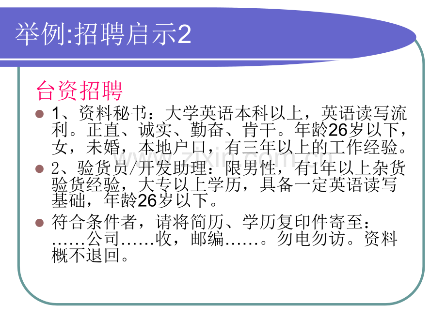 三级人力资源管理师考试人员招聘与配置辅导要点.pptx_第3页