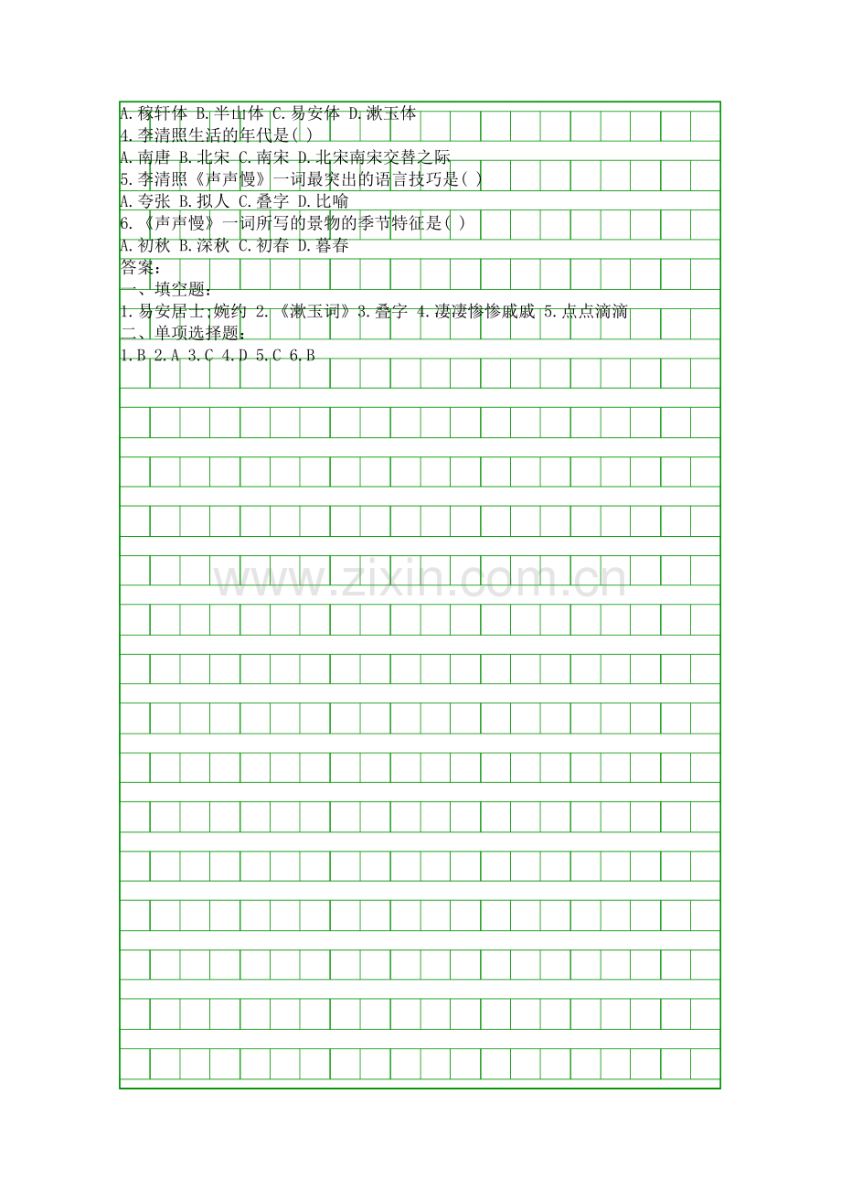 二年级语文下册声声慢寻寻觅觅知识点.docx_第2页