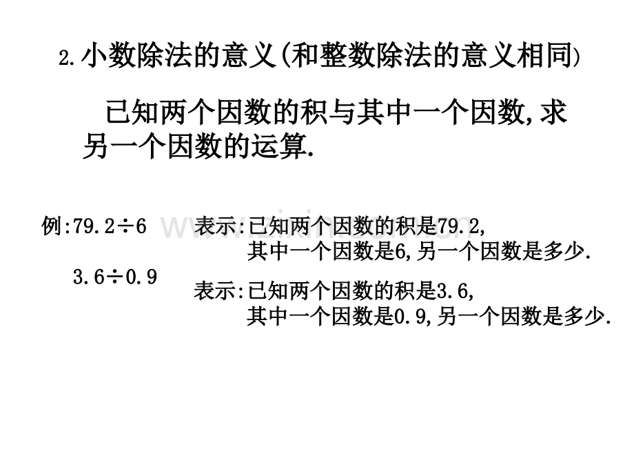 人教五年级数学上册总复习小数乘除法.pptx_第3页