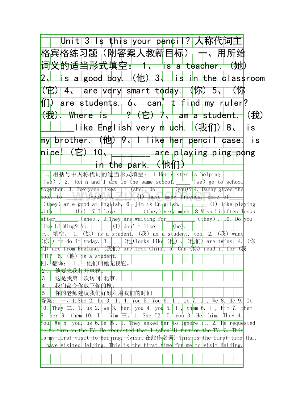 Unit-3-Is-this-your-pencil人称代词主格宾格练习题附答案人教新目标.docx_第1页