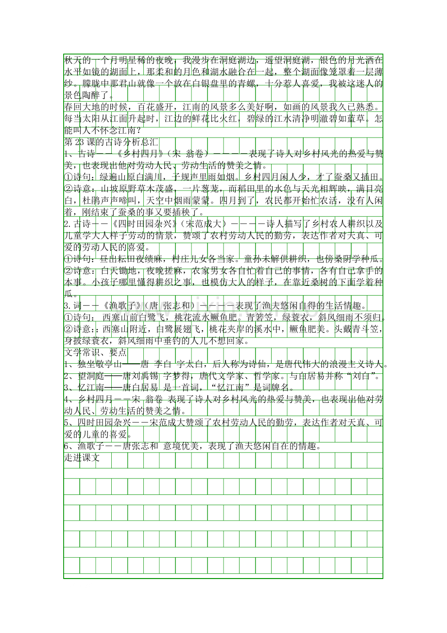 人教版四年级下册语文复习资料1.docx_第2页