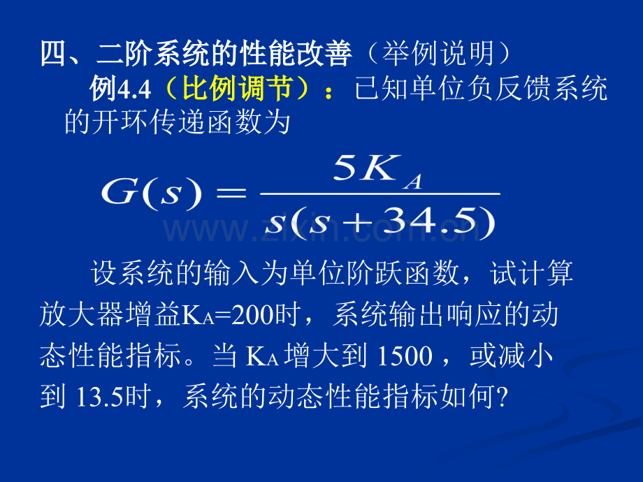 二阶系统校正和高阶时域响应.pptx_第2页