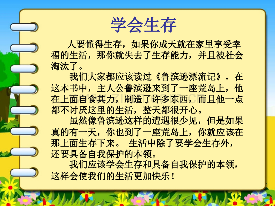 人教版六年级语文下册作文学会生存详细.pptx_第2页