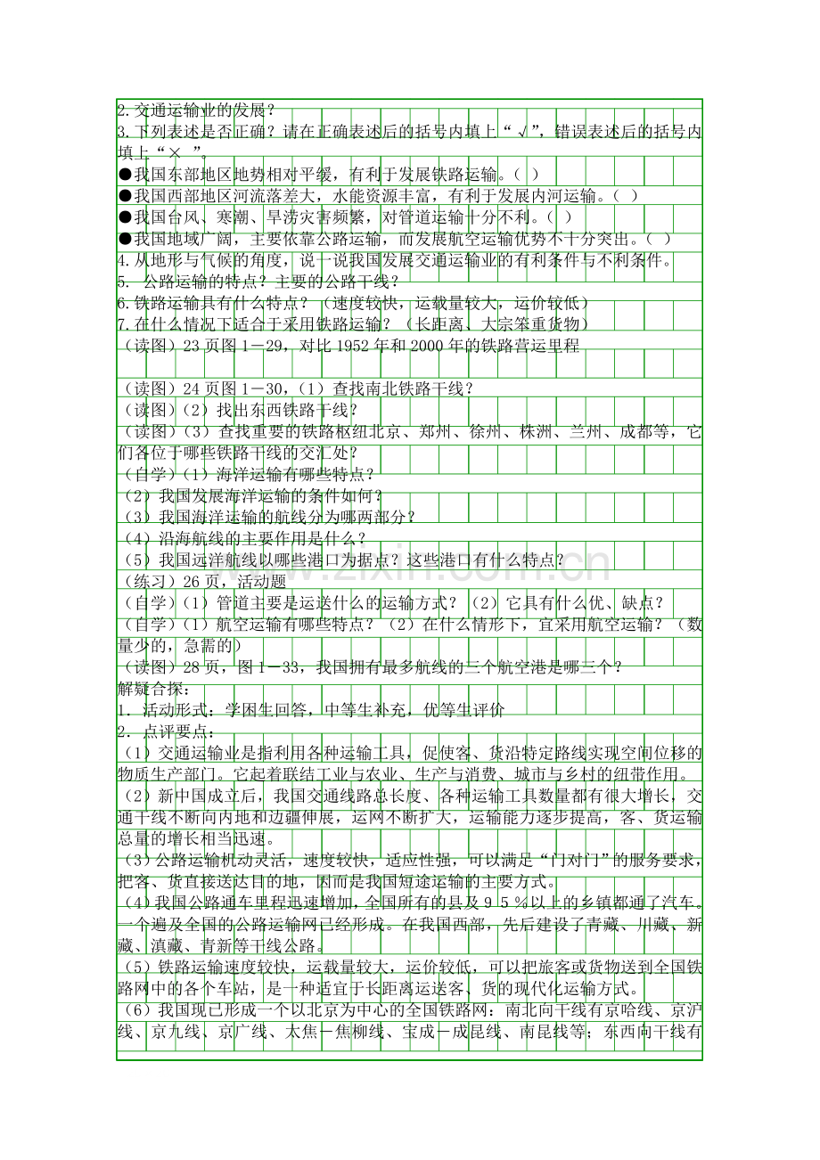 九年级地理下册第三周教案分析.docx_第2页