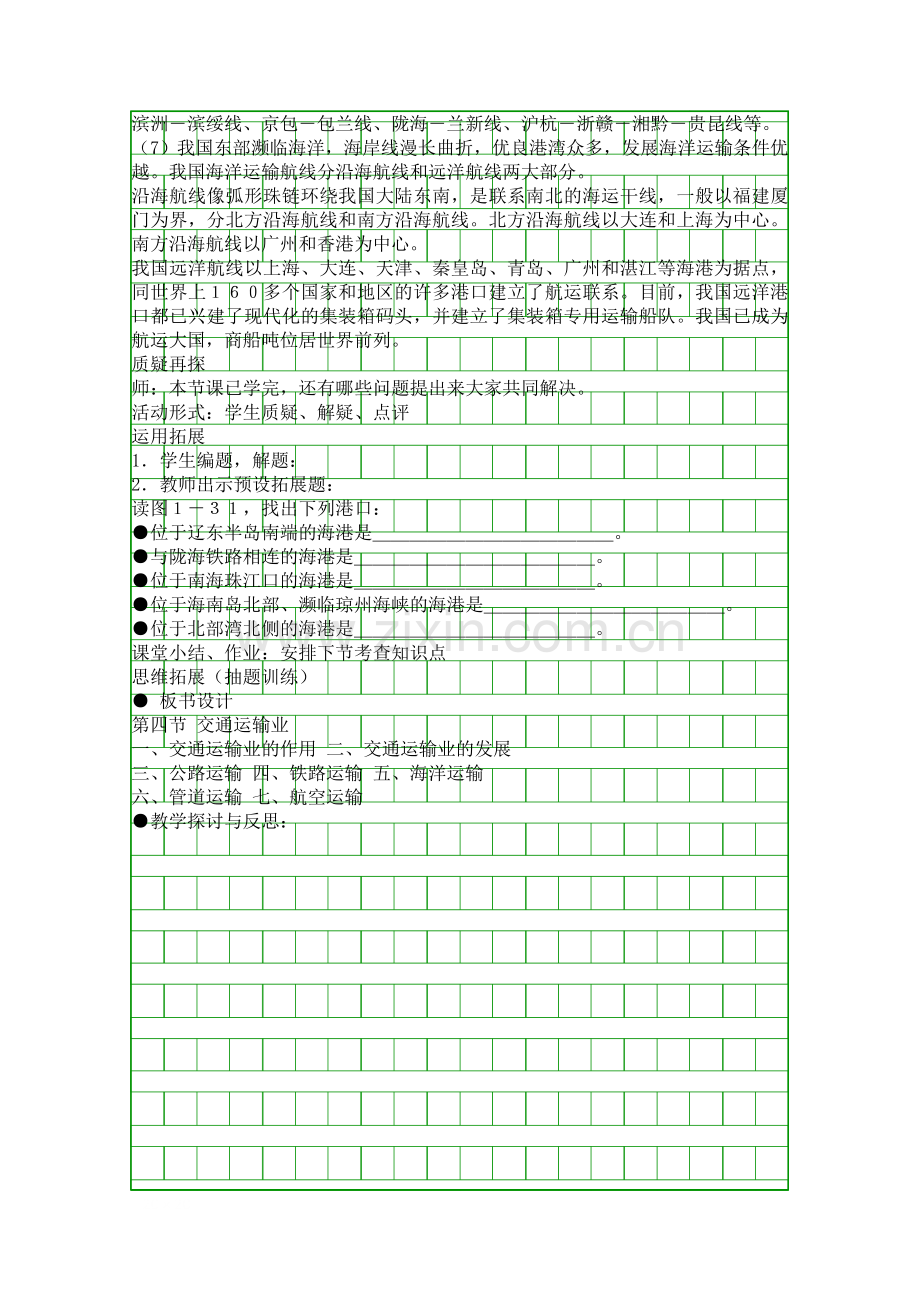 九年级地理下册第三周教案分析.docx_第3页