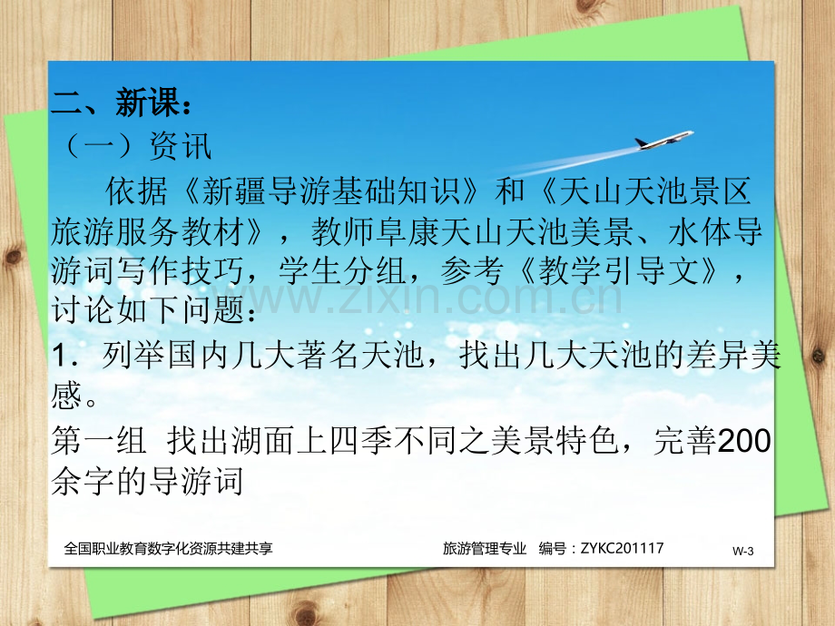 任务三游船上解说服务.pptx_第3页