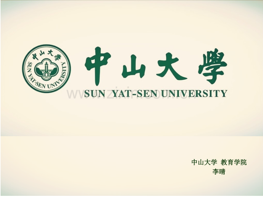 中山大学介绍PPT.pptx_第1页