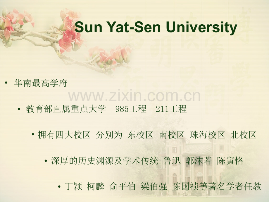 中山大学介绍PPT.pptx_第3页