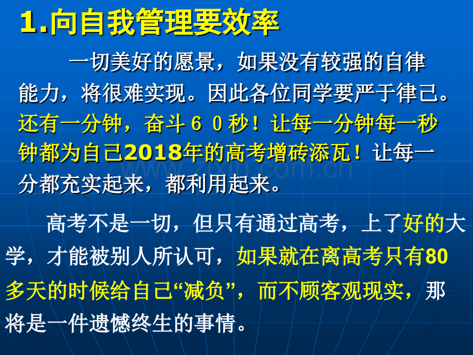 二轮复习指导班会放正心态乐于挑战.pptx_第3页