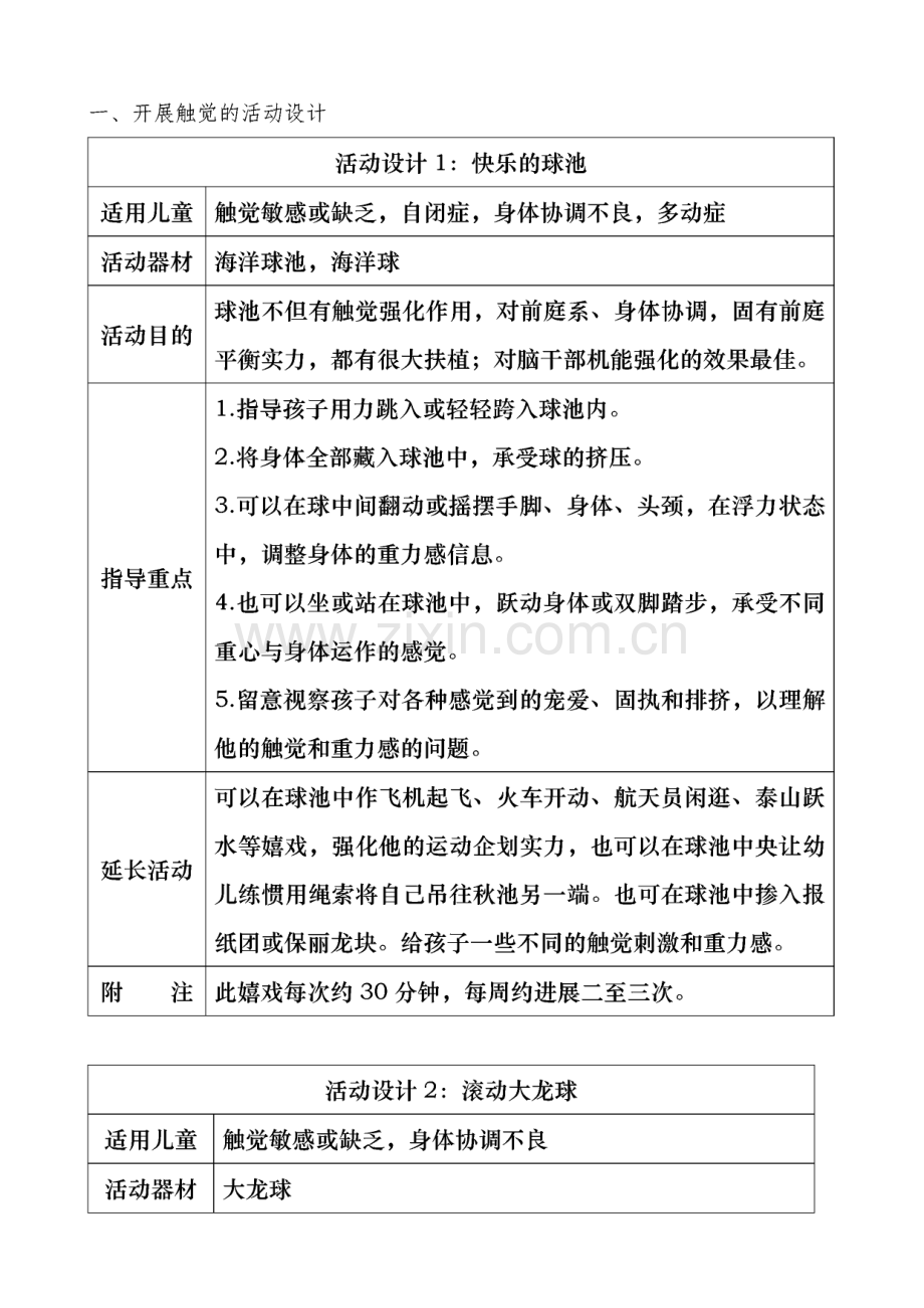 教案感觉统合器材训练游戏室.pdf_第1页