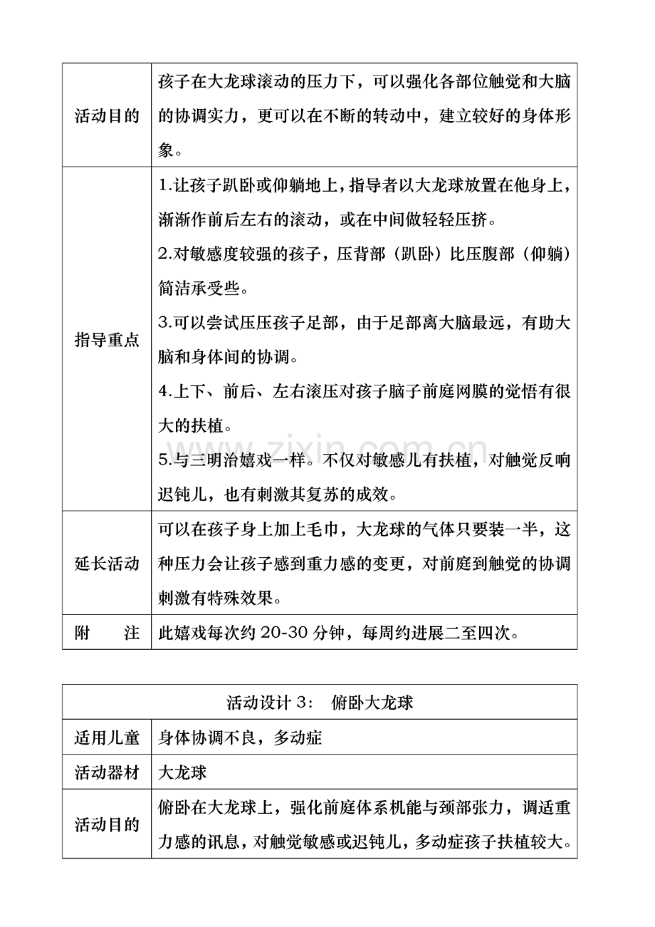 教案感觉统合器材训练游戏室.pdf_第2页