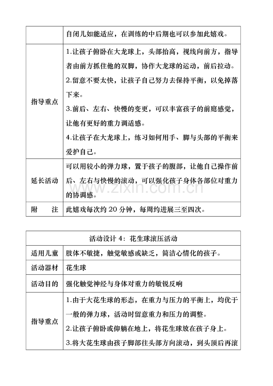 教案感觉统合器材训练游戏室.pdf_第3页