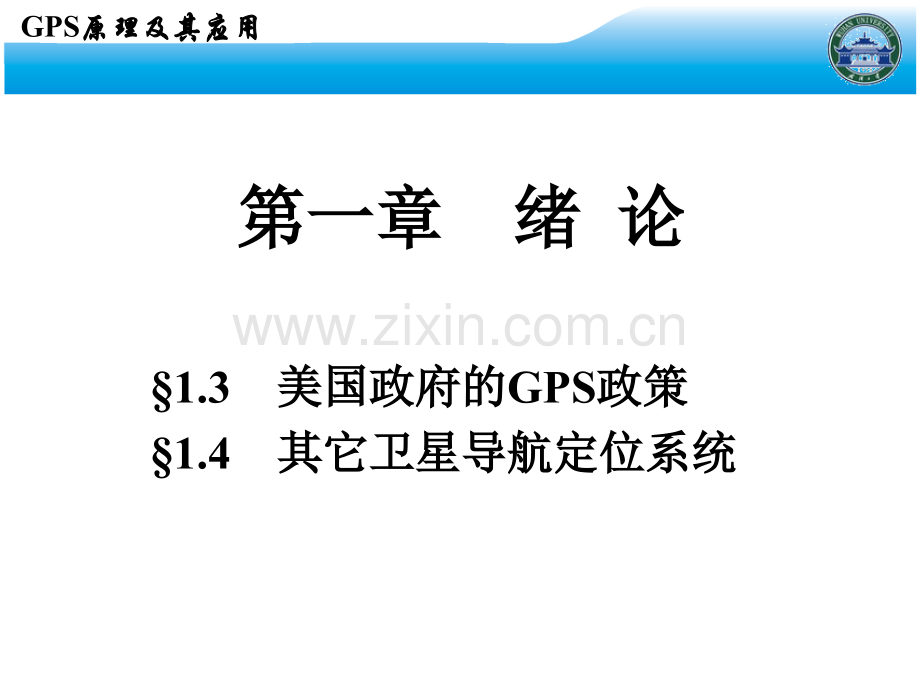 GPS原理及其应用美国GPS策略和北斗导航系统解读.pptx_第2页