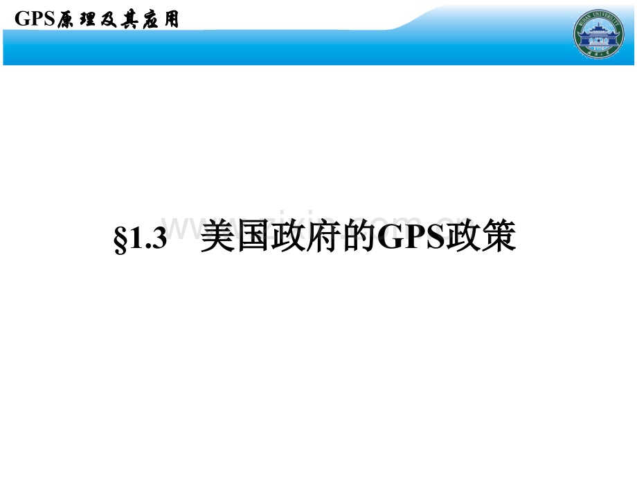 GPS原理及其应用美国GPS策略和北斗导航系统解读.pptx_第3页