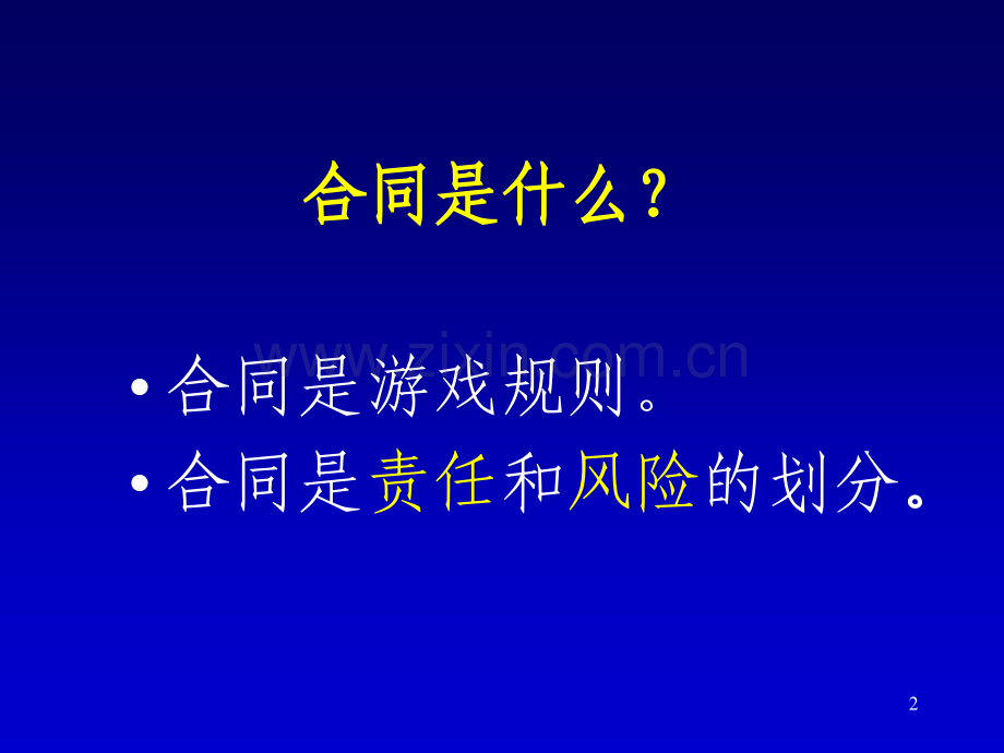 一级建造师考试复习材料建设工程项目管理建设工程合同与合同管理.pptx_第2页