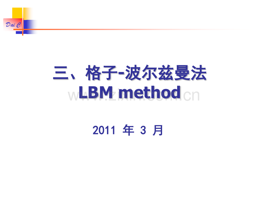 LBMmethod.pptx_第1页