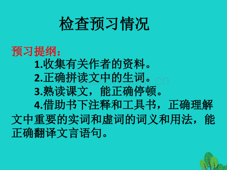 九年级语文上册-20岳阳楼记-苏教版.pptx_第2页