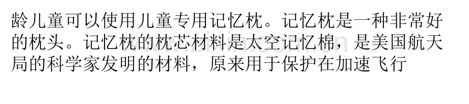 儿童记忆枕头优缺点解析.pptx_第2页