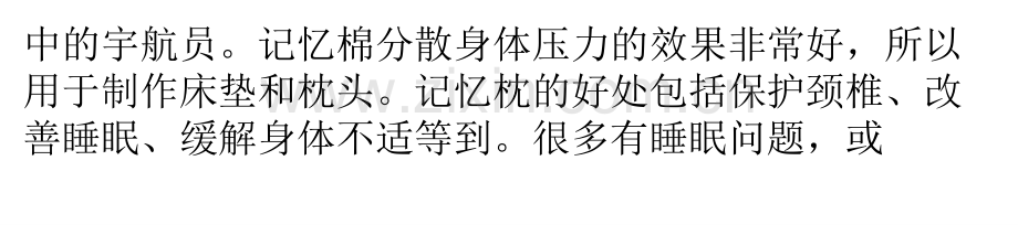 儿童记忆枕头优缺点解析.pptx_第3页