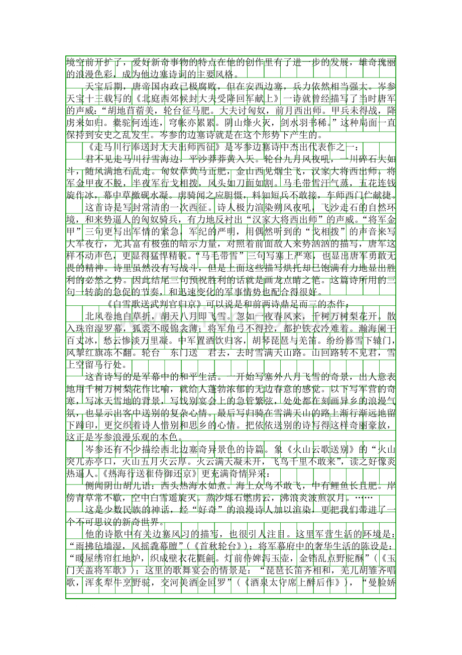 九年级语文下册课外古诗词赏析二.docx_第2页