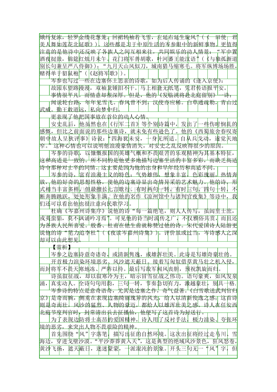 九年级语文下册课外古诗词赏析二.docx_第3页