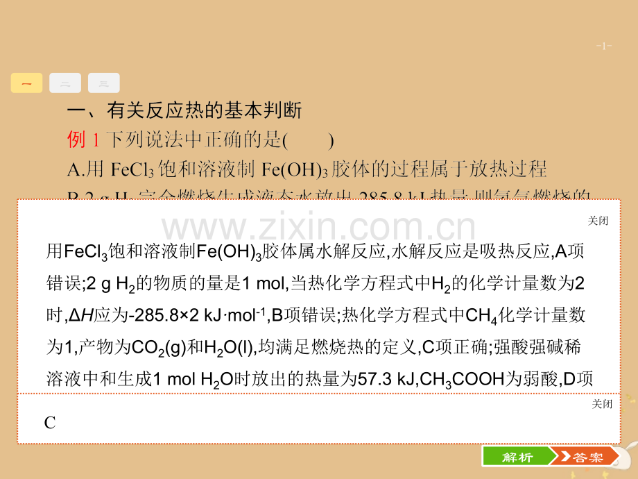 全国高考化学大二轮复习选择题专项训练7化学反应中的能量变化.pptx_第1页