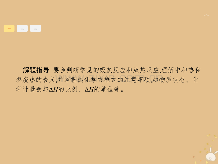 全国高考化学大二轮复习选择题专项训练7化学反应中的能量变化.pptx_第2页