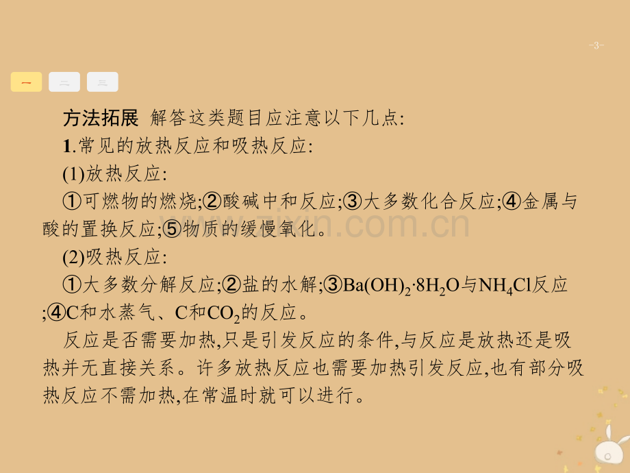 全国高考化学大二轮复习选择题专项训练7化学反应中的能量变化.pptx_第3页