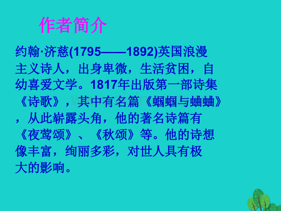 九年级语文上册-外国诗两首-新版新人教版.pptx_第3页