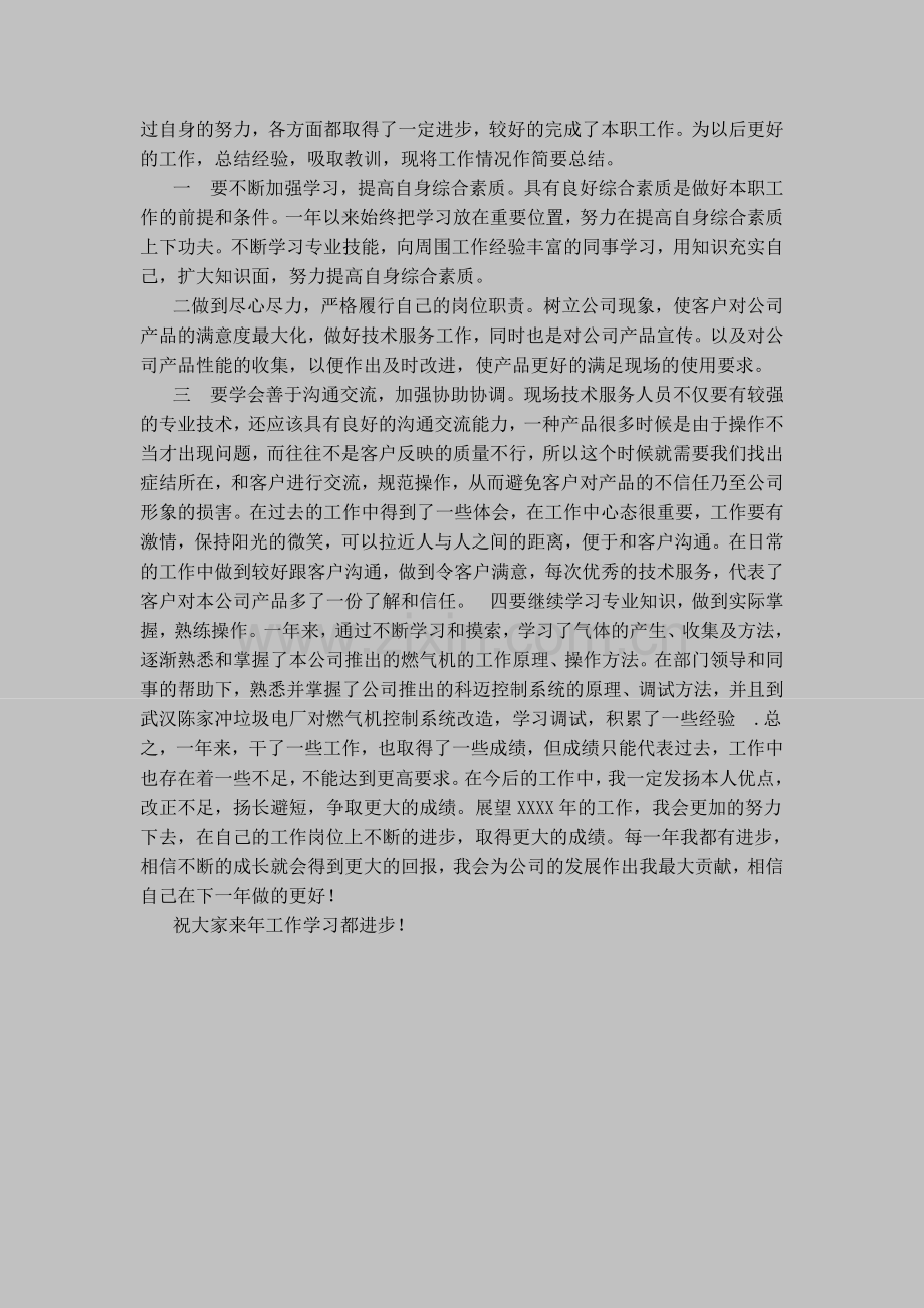 一级建造师工程经济资金时间价值的计算公式实用资料(00001).doc_第2页