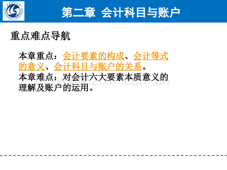 会计科目与账户的关系武汉理工大学网络教学平台.pptx_第3页