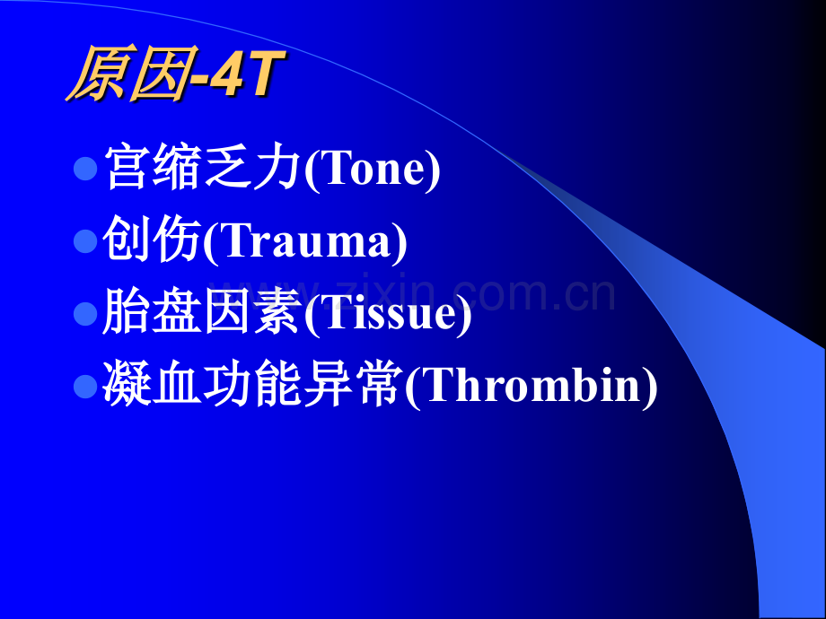 产后出血手术.pptx_第3页