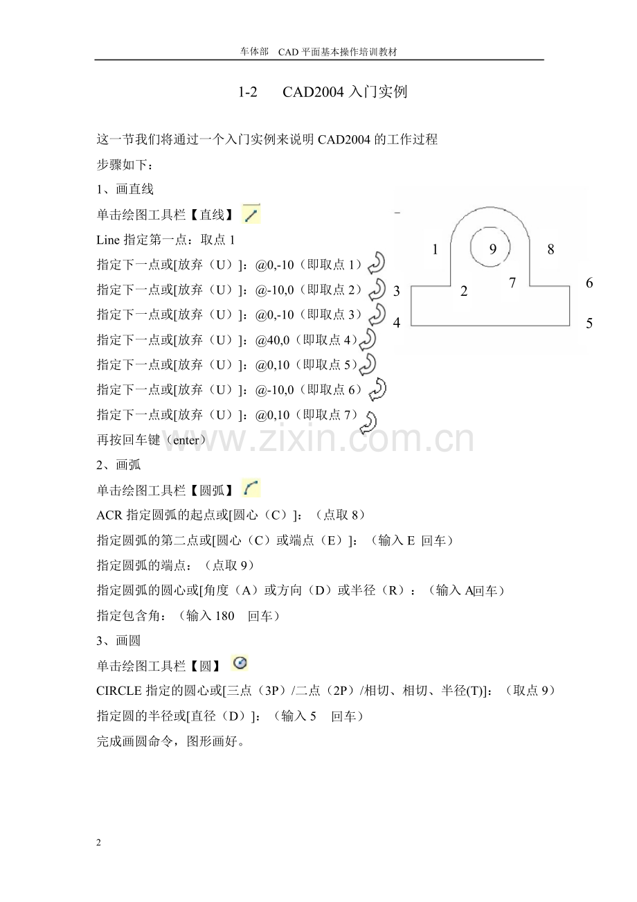 cad基础教程简单版.pptx_第1页