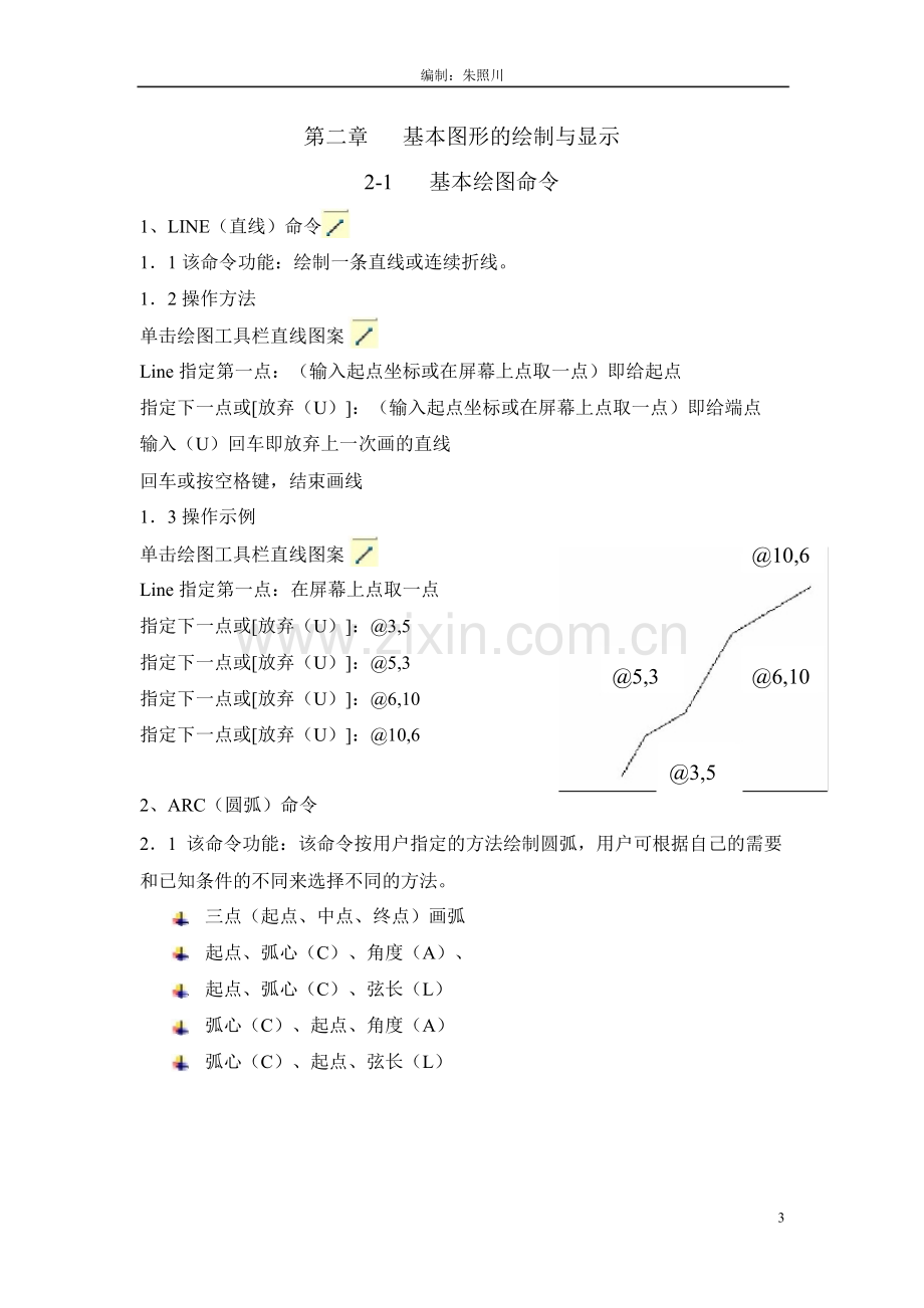 cad基础教程简单版.pptx_第2页