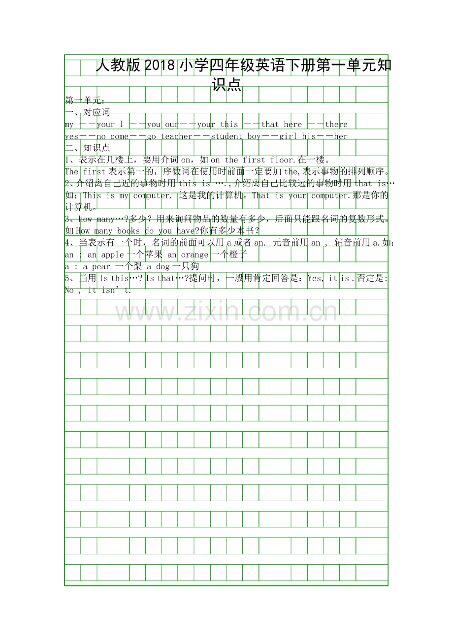 人教版2018小学四年级英语下册知识点.docx_第1页