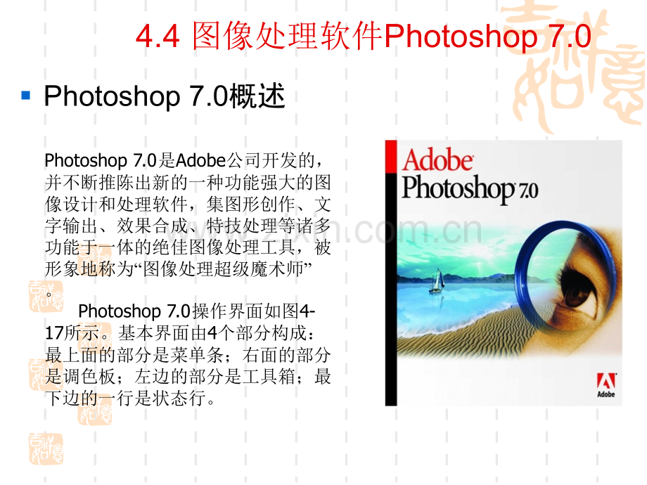 44Photoshop的使用分析.pptx_第1页