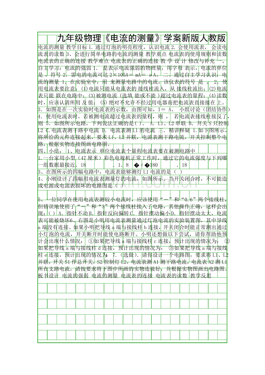 九年级物理电流的测量学案新版人教版.docx_第1页