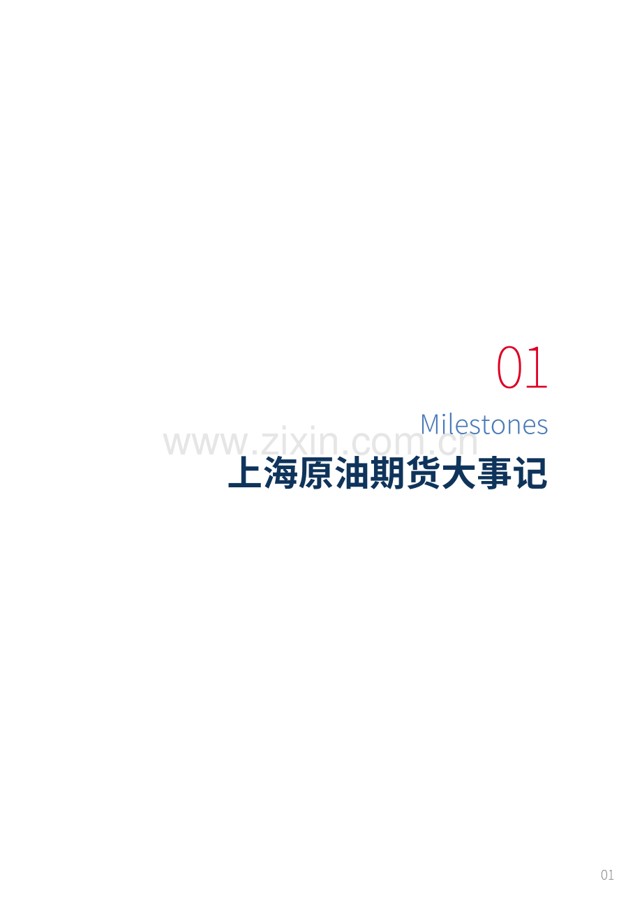 2024上海原油期货和期权市场发展报告.pdf_第3页