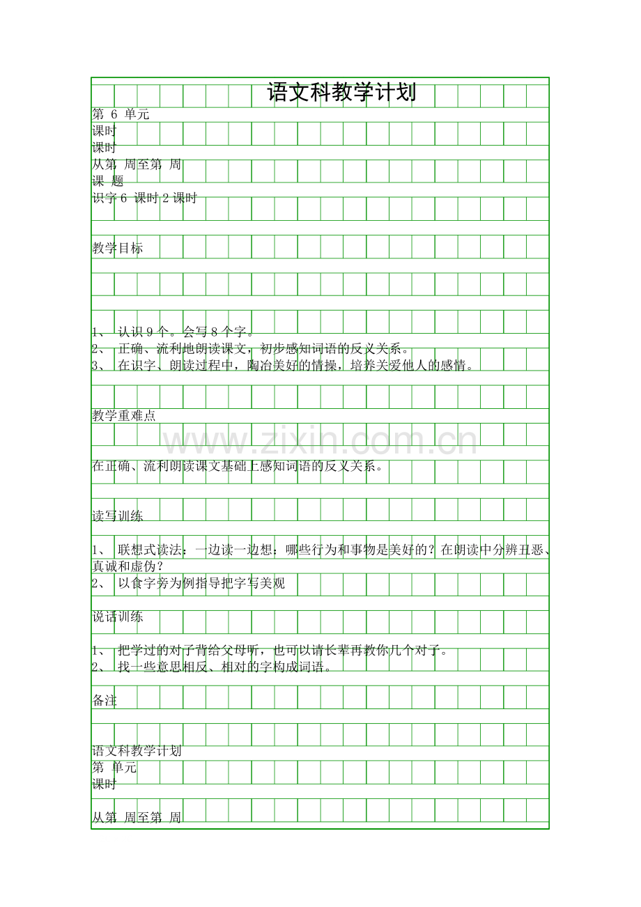 二年语文科上册计划.docx_第1页