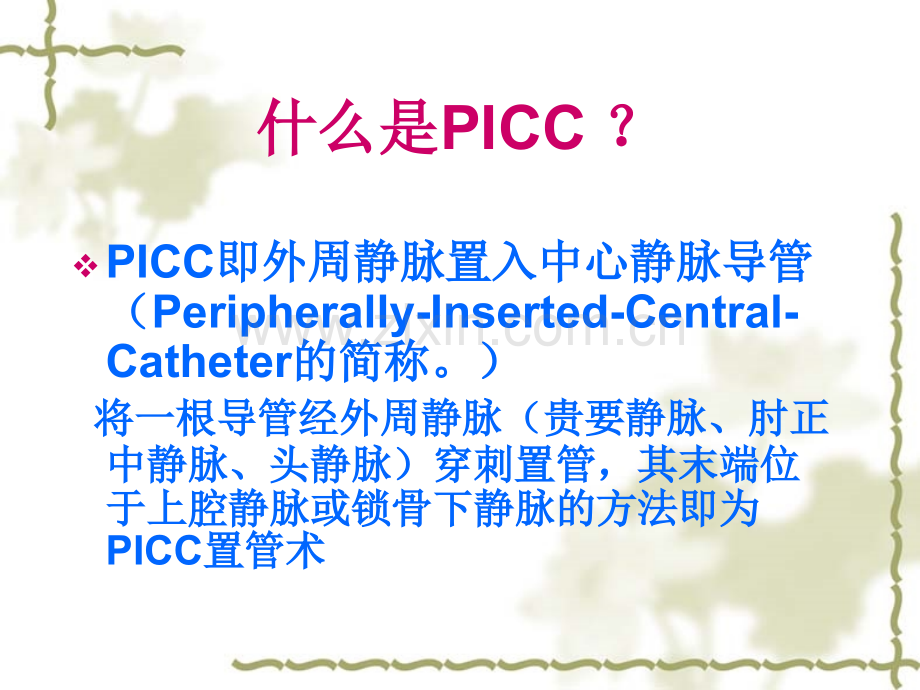 picc护理分析.pptx_第2页