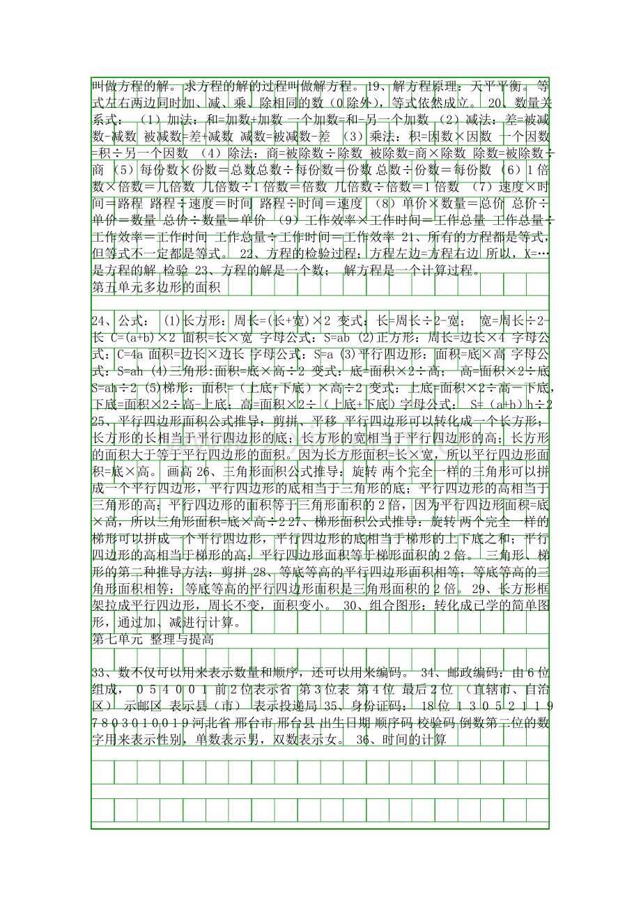 五年级数学上册复习知识点汇总沪教版.docx_第2页