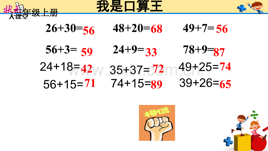 三位数加三位数的连续进位加法.pptx_第2页