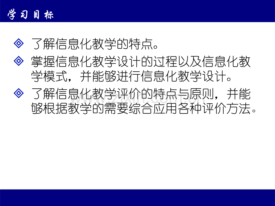 信息化教学设计的要求与基本原则.pptx_第2页