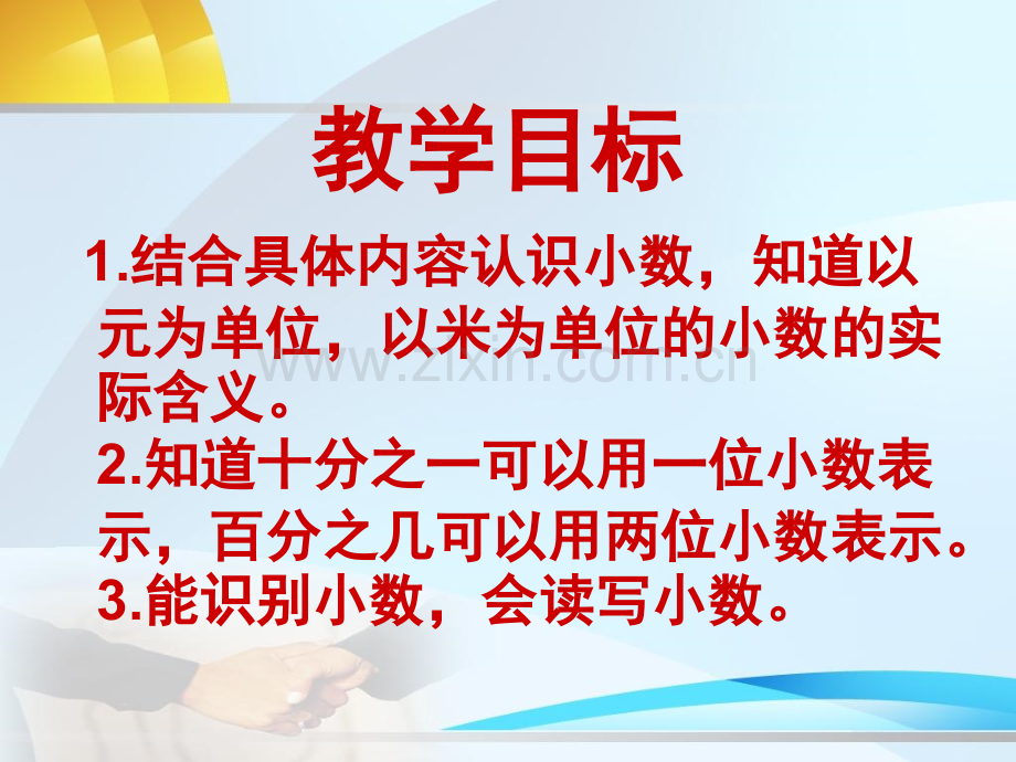 人教新课标三年级数学下册认识小数.pptx_第2页