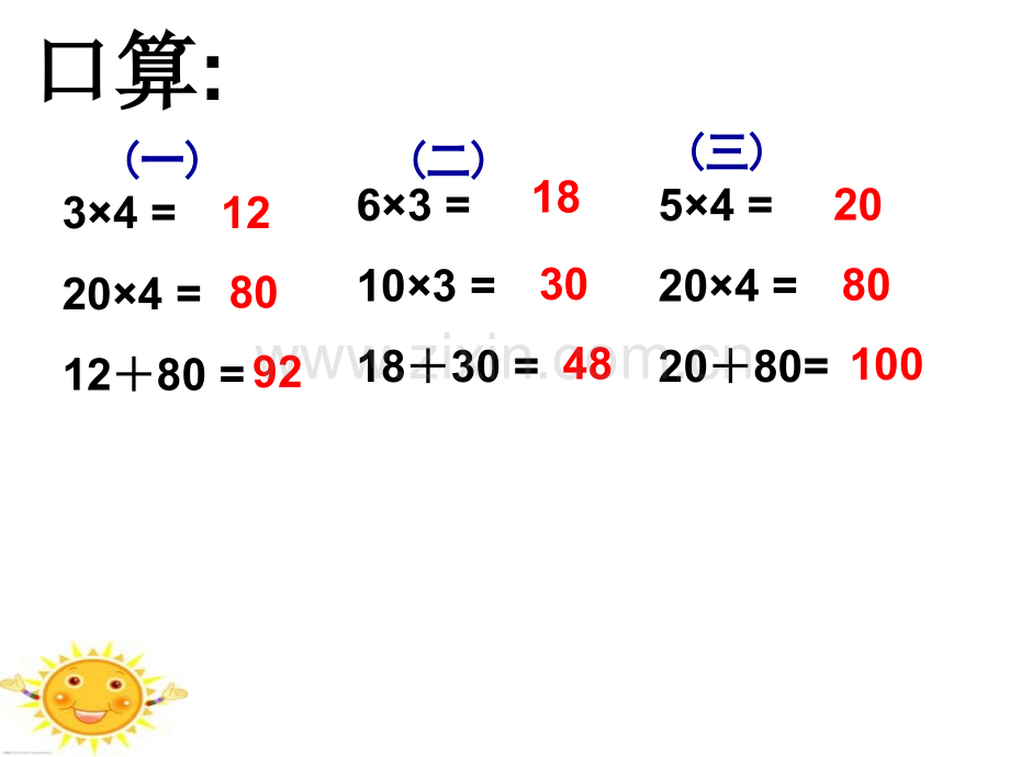 人教版三年级下册两位数乘两位数口算乘法.pptx_第2页