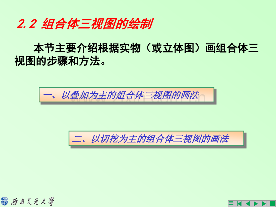 22组合体三视图的绘制.pptx_第1页