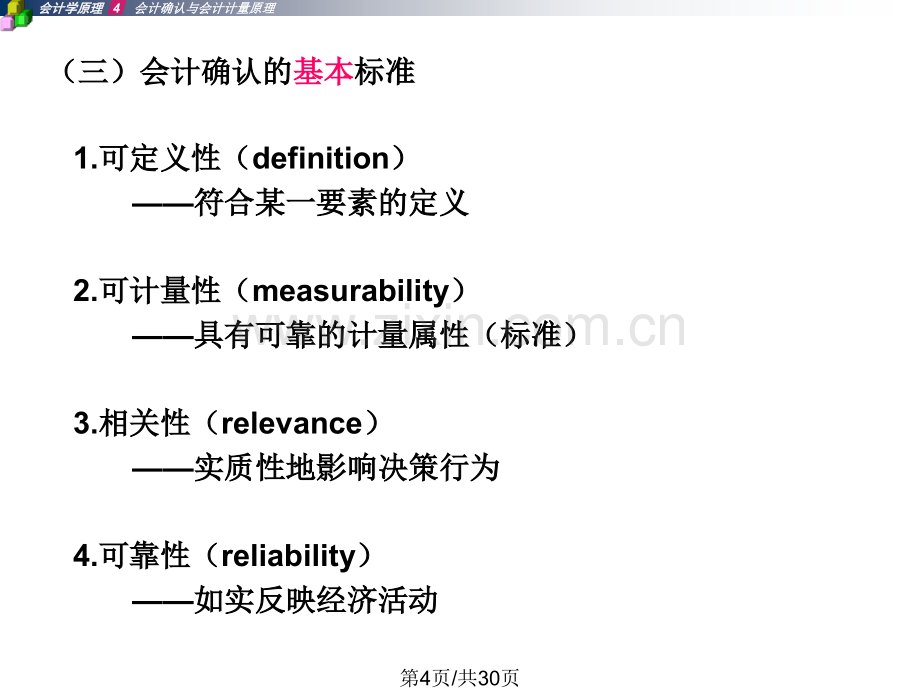 会计确认与会计计量原理.pptx_第3页