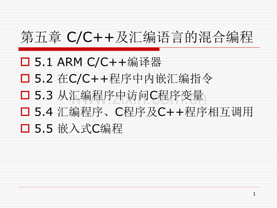 C及汇编语言的溷合编程.pptx_第1页