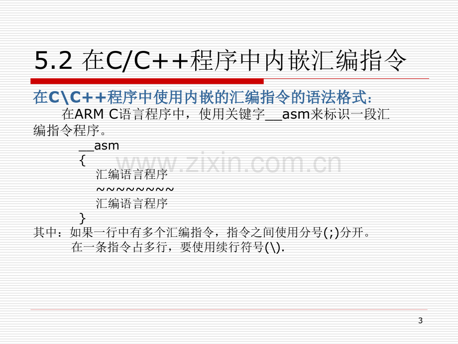 C及汇编语言的溷合编程.pptx_第3页